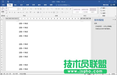 教你怎么保护你的WORD文档不被复制 三联