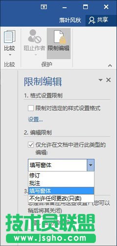 独此一家！教你怎么保护你的WORD文档不被复制！