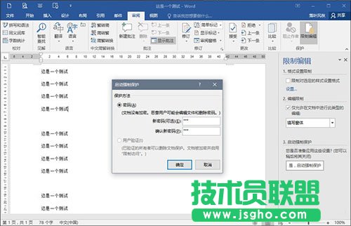 独此一家！教你怎么保护你的WORD文档不被复制！
