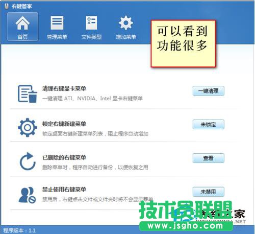Win7鼠标右键菜单设置的方法
