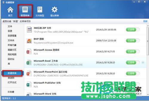 Win7鼠标右键菜单设置的方法