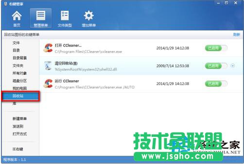 Win7鼠标右键菜单设置的方法
