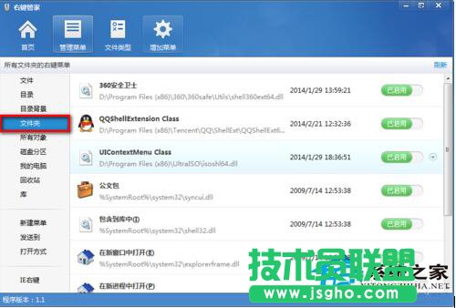 Win7鼠标右键菜单设置的方法