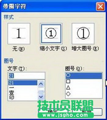 Word带圈数字序号怎么输入2