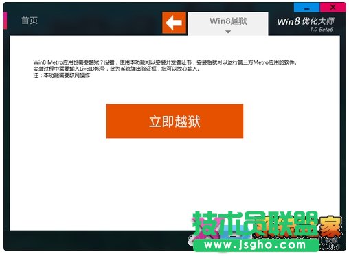windows8 一键越狱技巧