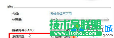找到“系统类型”