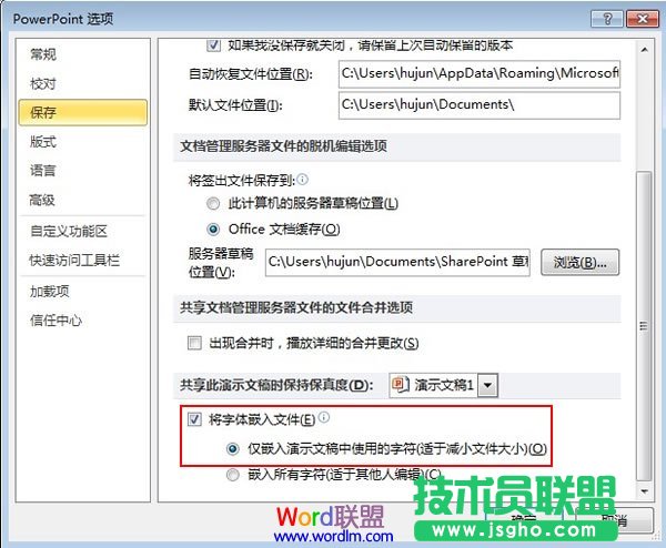 字体嵌入文件