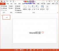 PowerPoint2013中删除插入的批注信息