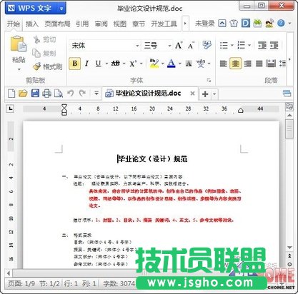 文档“贴身保镖” 巧用WPS保护文档 三联