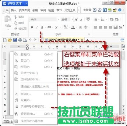 文档的“贴身保镖”巧用WPS保护文档