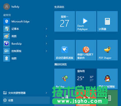 Win10游客账户