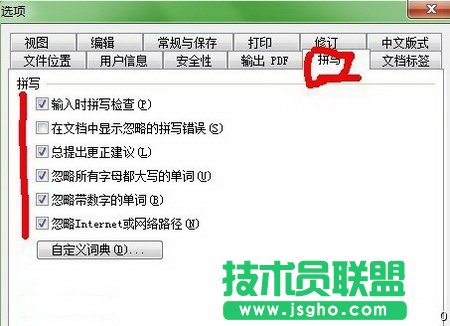 去除Word中文字下方波浪线的方法 三联