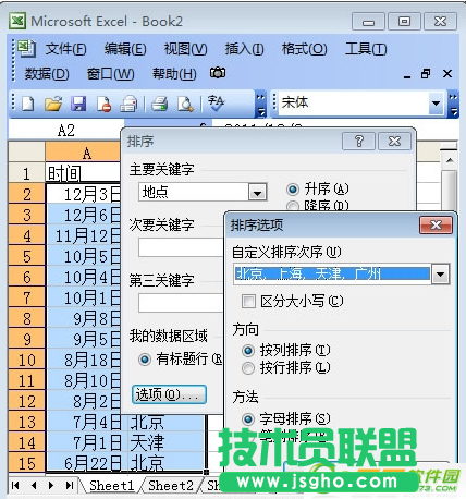 excel怎么自动排序