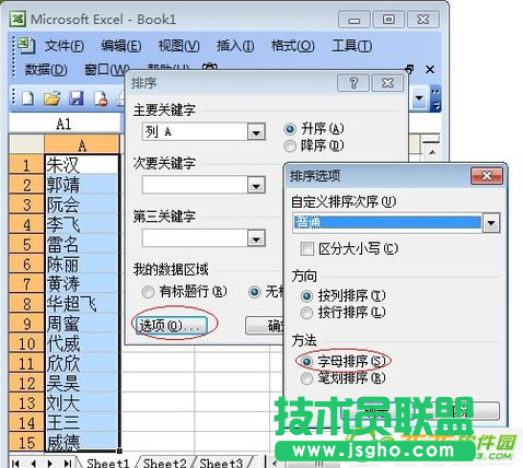 excel怎么自动排序