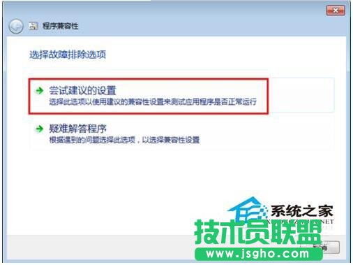 Win7兼容性怎么设置？设置兼容性的方法