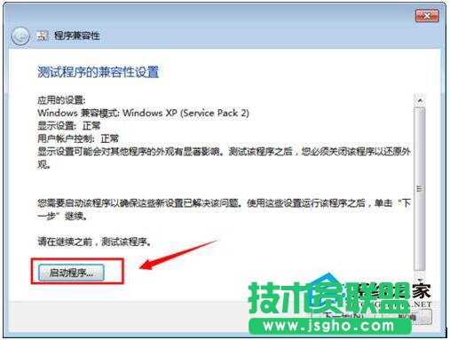 Win7兼容性怎么设置？设置兼容性的方法