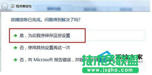 Win7兼容性怎么设置？设置兼容性的方法