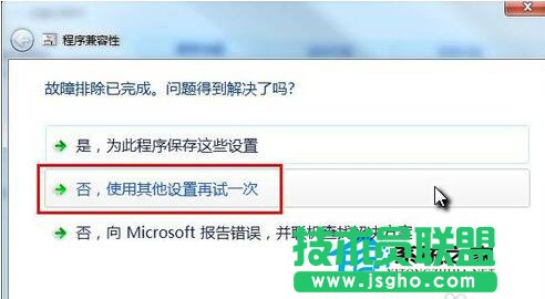Win7兼容性怎么设置？设置兼容性的方法