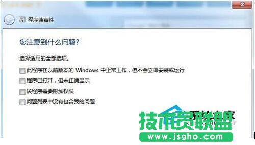 Win7兼容性怎么设置？设置兼容性的方法