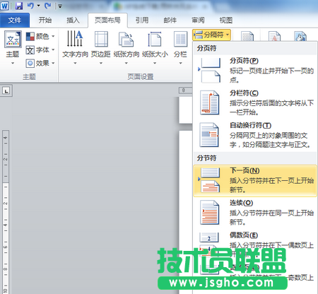 如何在Word中插入不同的页眉 三联