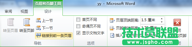 如何在Word中插入不同的页眉2