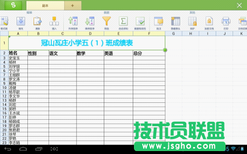 用WPS移动版数据有效性统计学生成绩表 三联