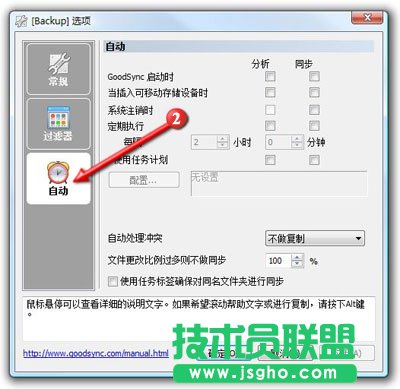 GoodSync文件数据同步工具使用教程