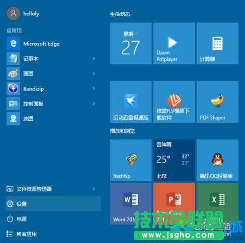 Win10系统添加游客账户的步骤1