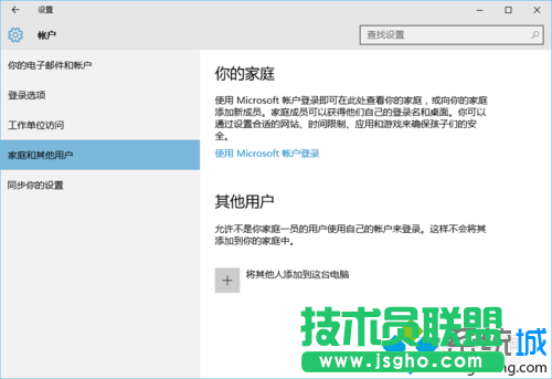 Win10系统添加游客账户的步骤3