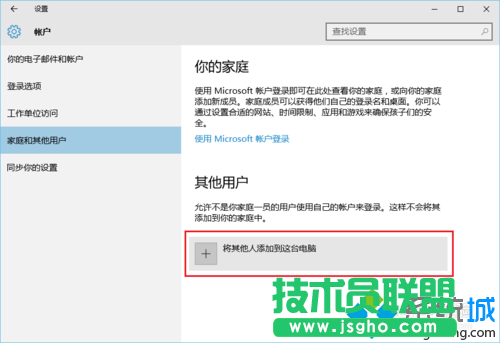 Win10系统添加游客账户的步骤4