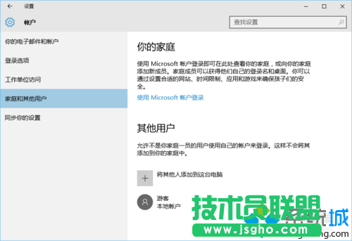 Win10系统添加游客账户的步骤7