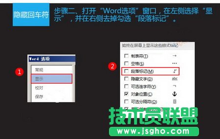 不显示段落标记