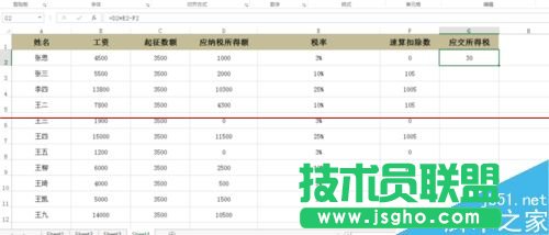 Excel表格怎么计算工资所得税？