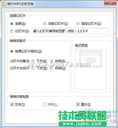WPS实用教程看乔峰如何破解PPT转DOC难题？