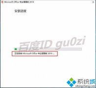 windows7安装Office2016出现1042错误导致无法继续的解决方法