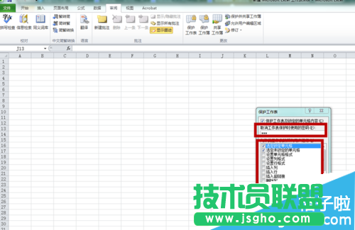 office2010EXCEL怎么修改文件密码