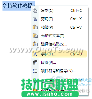 wps中如何修改字体   三联