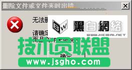 用Unlocker删除无法删除的文件 三联教程