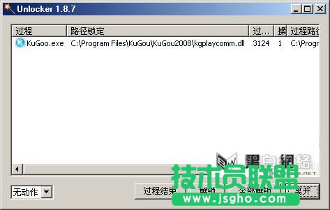 用Unlocker删除无法删除的文件