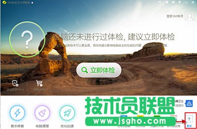 360安全卫士怎么防黑加固系统