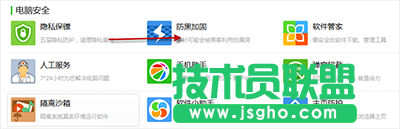 360安全卫士怎么防黑加固系统