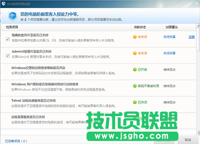 360安全卫士怎么防黑加固系统