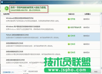 360安全卫士怎么防黑加固系统