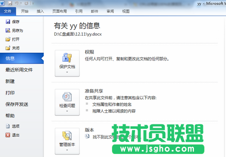 Word 2010文档如何加密和限制编辑功能 三联