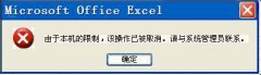 excel表格中的超链接打不开怎么办？