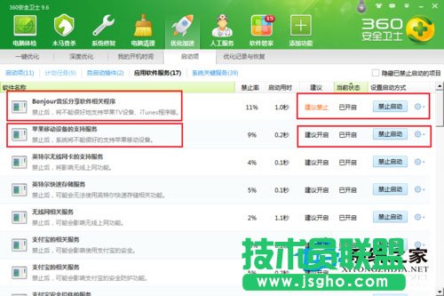Win7系统苹果连接电脑没反应如何处理？