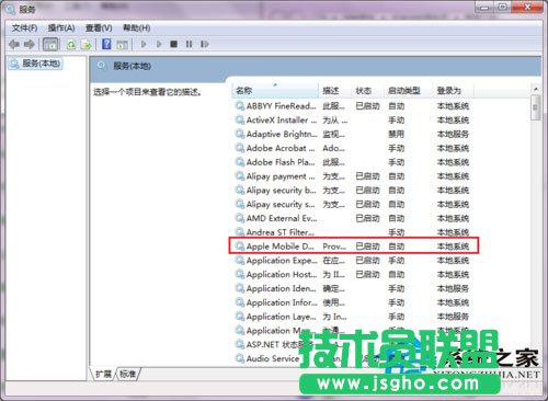 Win7系统苹果连接电脑没反应如何处理？
