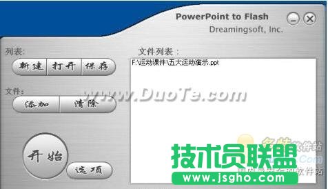 乾坤大转移之PPT到SWF变身大法 三联