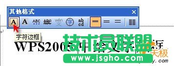 WPS轻松给文字加上边框