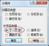 Word如何设置页码从任意页开始